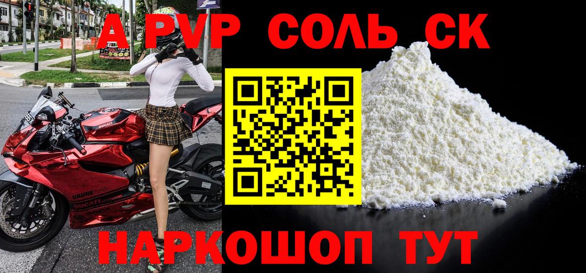 APVP Crystall  A PVP  Когалым  Альфа ПВП СК  Вход с VPN 