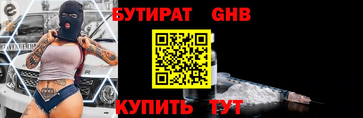 БУТИРАТ BDO  Вход с VPN  Когалым 