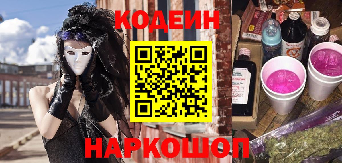 Кодеиновый сироп Lean напиток Lean (лин)  Вход с VPN  Когалым 