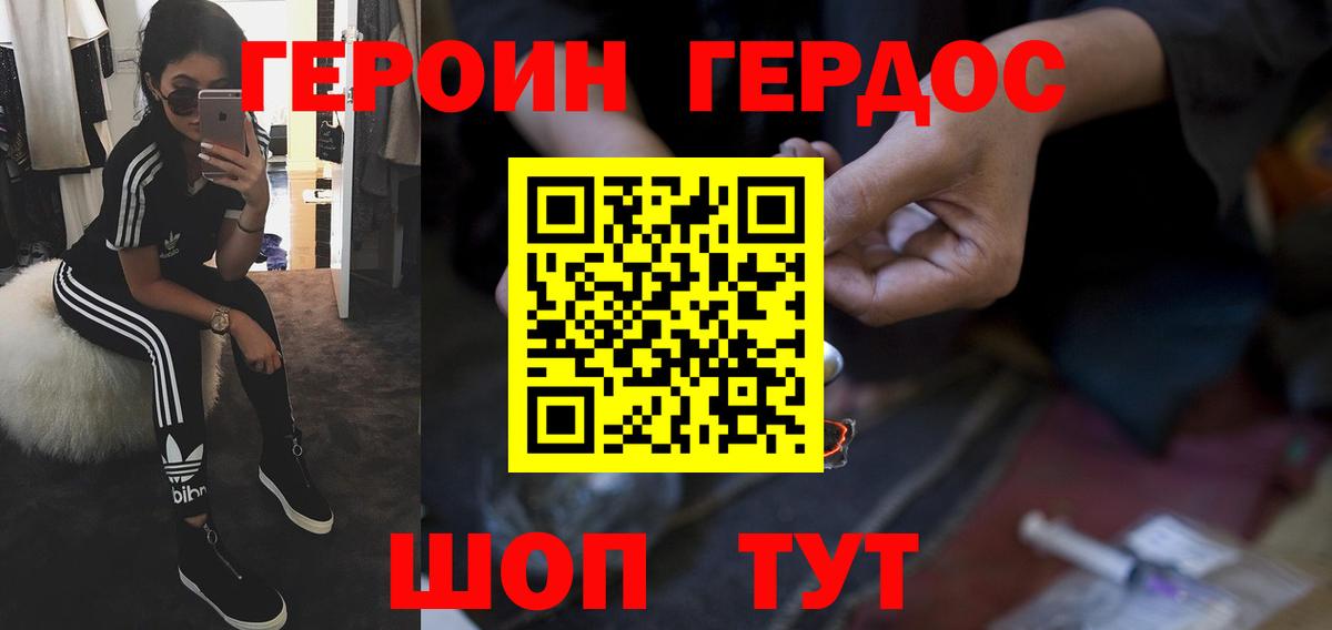 Героин герыч Когалым
