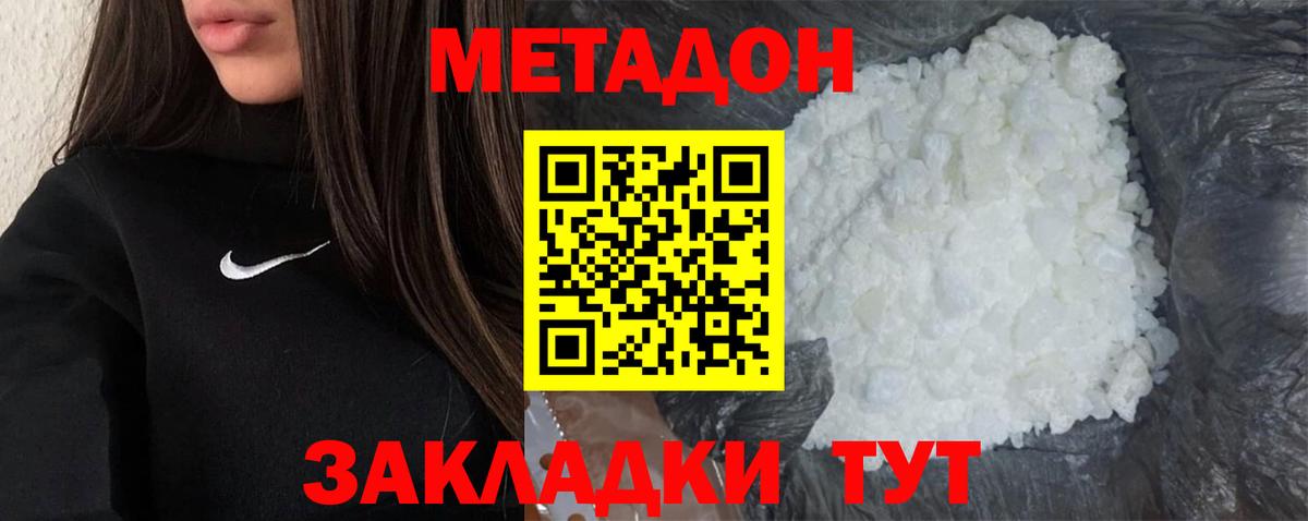 Метадон белоснежный Когалым